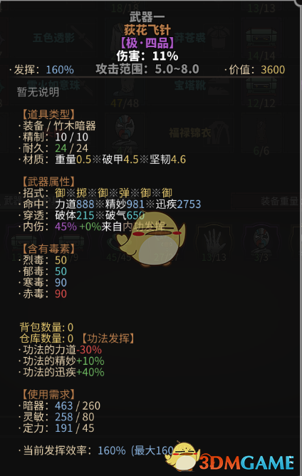 《太吾绘卷》界青暗器流心得分享