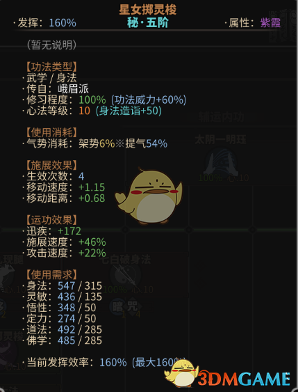 《太吾绘卷》内伤速度流玩法心得