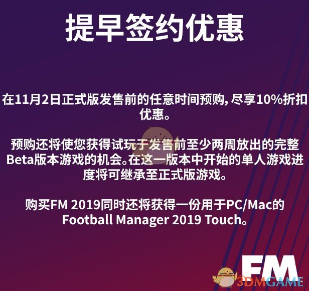 《足球经理2019》预购奖励一览