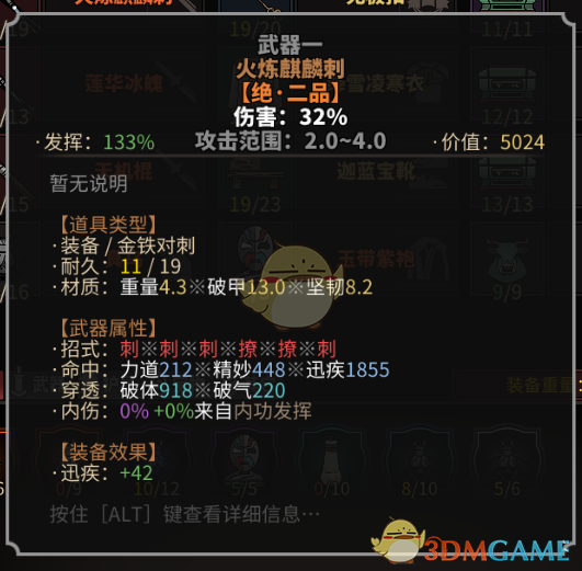 《太吾绘卷》峨眉派对刺推荐武器心得