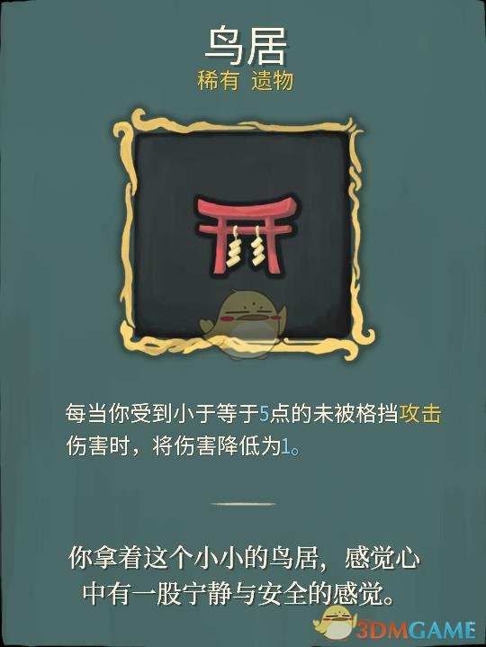 《杀戮尖塔》稀有遗物详解心得
