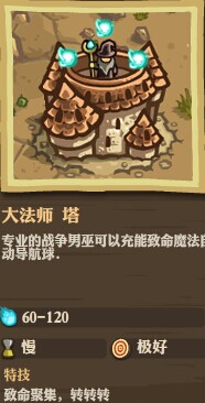 《王国保卫战：前线》全防御塔详细数据一览