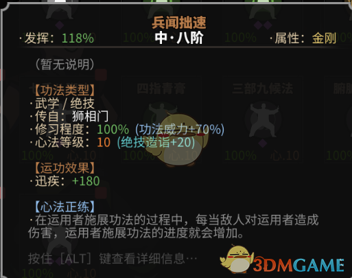 《太吾绘卷》金刚系快慢拳流派心得