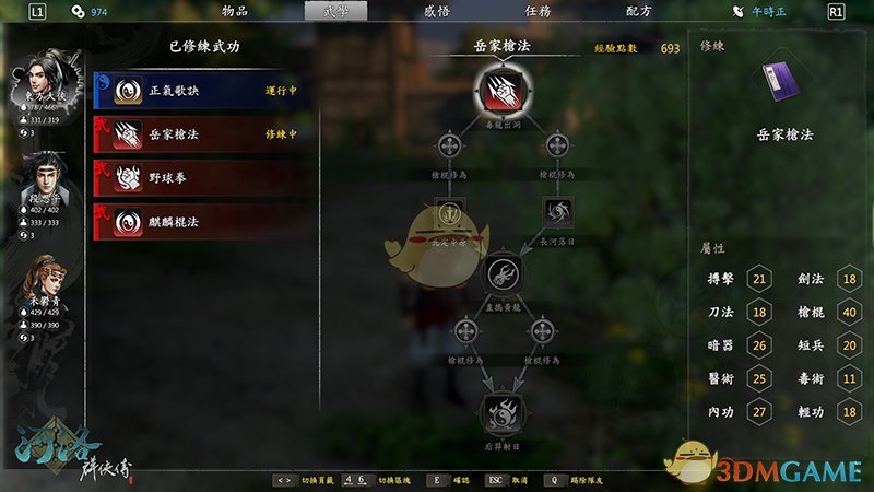 《河洛群侠传》山魈时装获取地点分享
