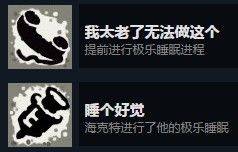 《旁观者》安乐死dlc全成就指南