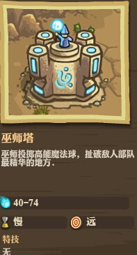 《王国保卫战：前线》全防御塔详细数据一览