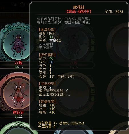 《太吾绘卷》绣花针怎么样 什么促织能打赢八败