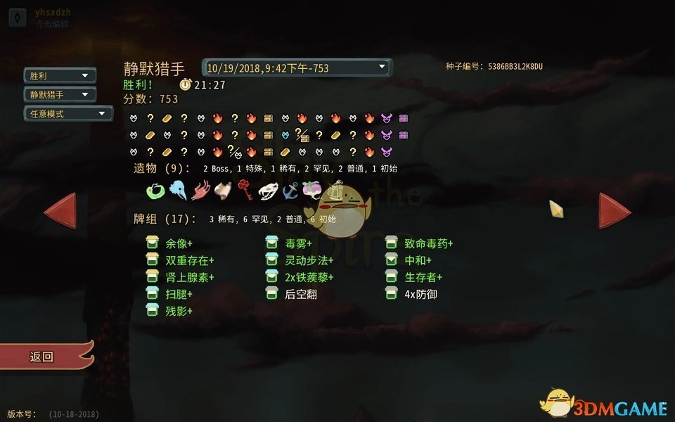 《杀戮尖塔》静默猎手全20级进阶通关卡组分享