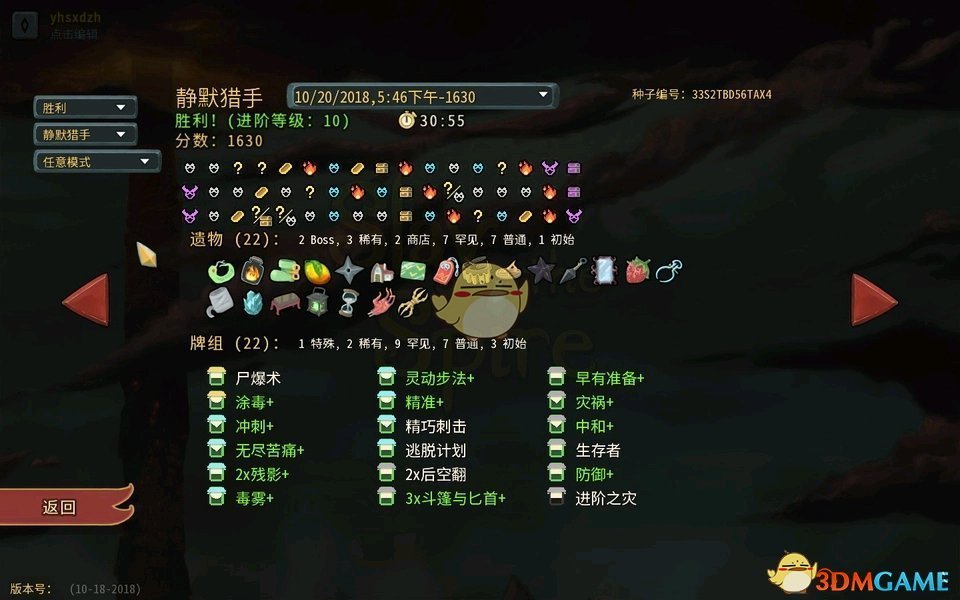《杀戮尖塔》静默猎手全20级进阶通关卡组分享