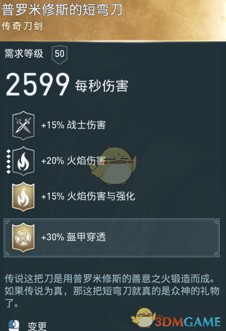 《刺客信条：奥德赛》火焰战士极品紫装一览