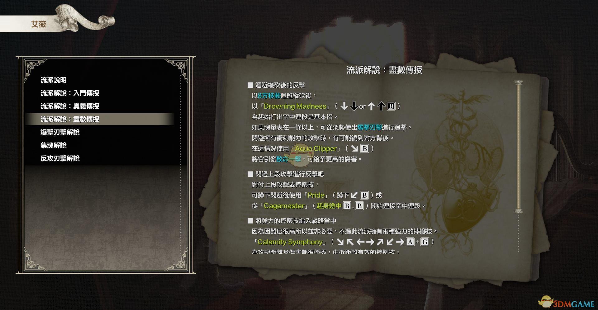 《灵魂能力6》全人物出招表