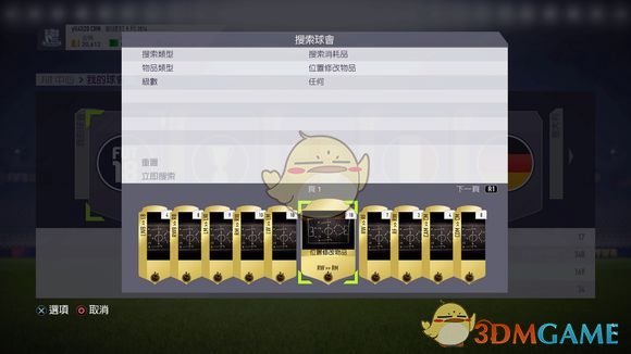《FIFA 18》UT模式新手入门教学
