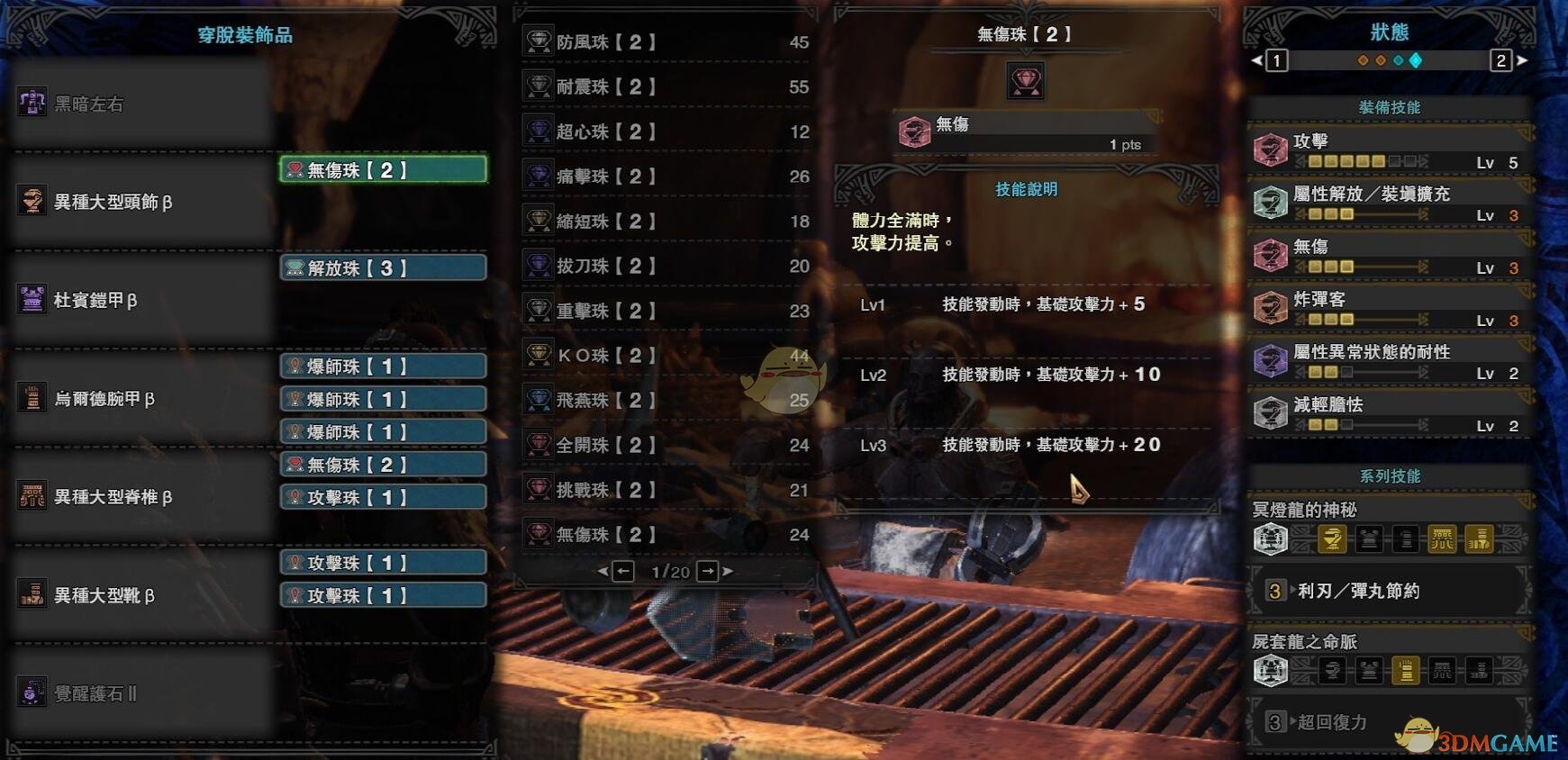 《怪物猎人：世界》恐暴龙重弩黑暗左右配装攻略