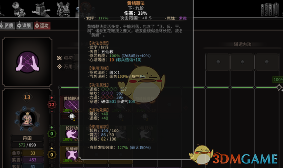 《太吾绘卷》功法如何打出高伤害