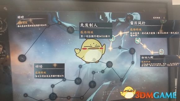 《河洛群侠传》部分感悟效果一览