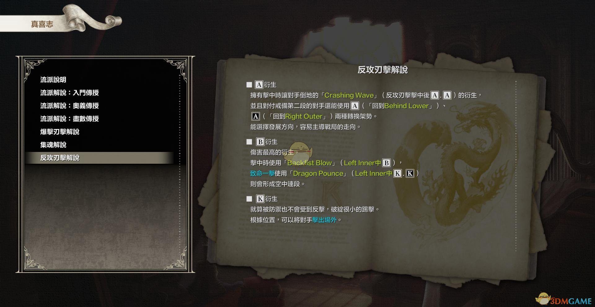 《灵魂能力6》全人物出招表