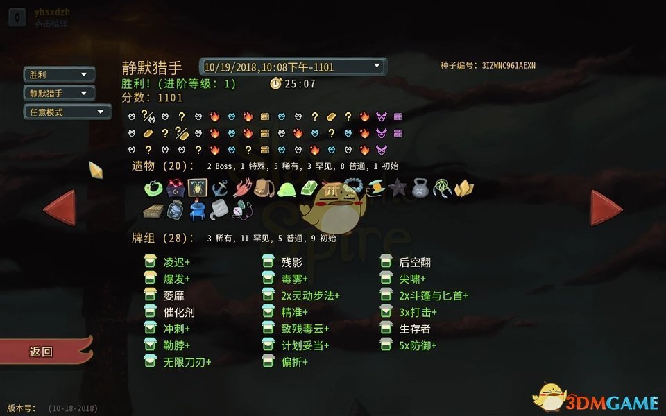 《杀戮尖塔》静默猎手全20级进阶通关卡组分享