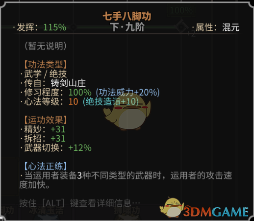 《太吾绘卷》金刚系快慢拳流派心得