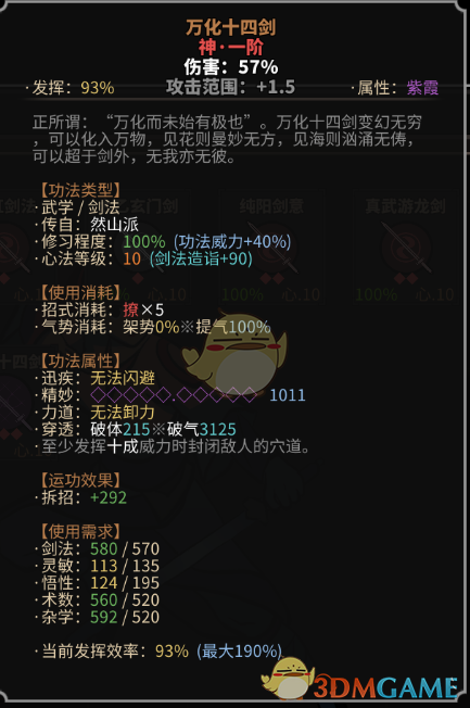 《太吾绘卷》如何将武功的伤害值最大化