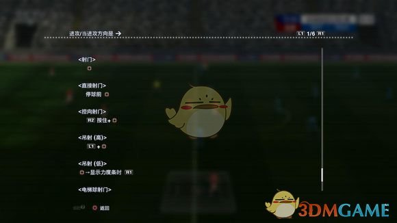 《实况足球2013》怎么控向射门 神技控向射门详细教学