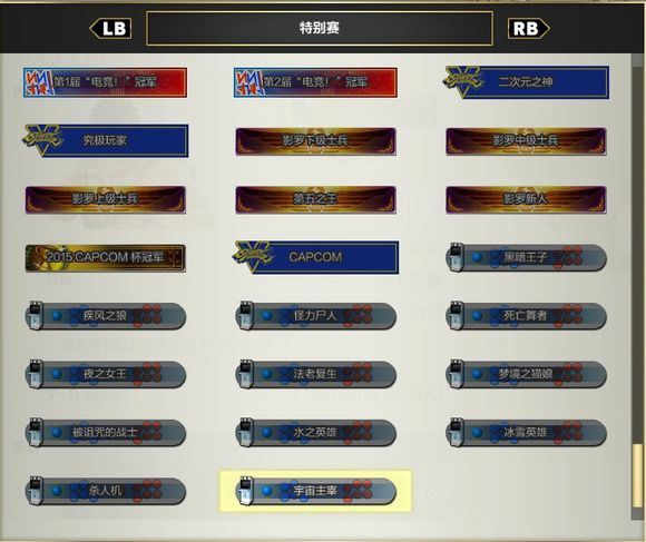 《街头霸王5》3080更新内容介绍