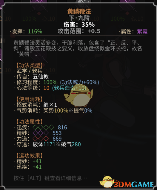 《太吾绘卷》毒剑流心得分享