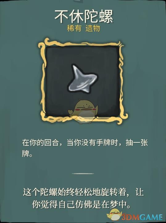 《杀戮尖塔》稀有遗物详解心得