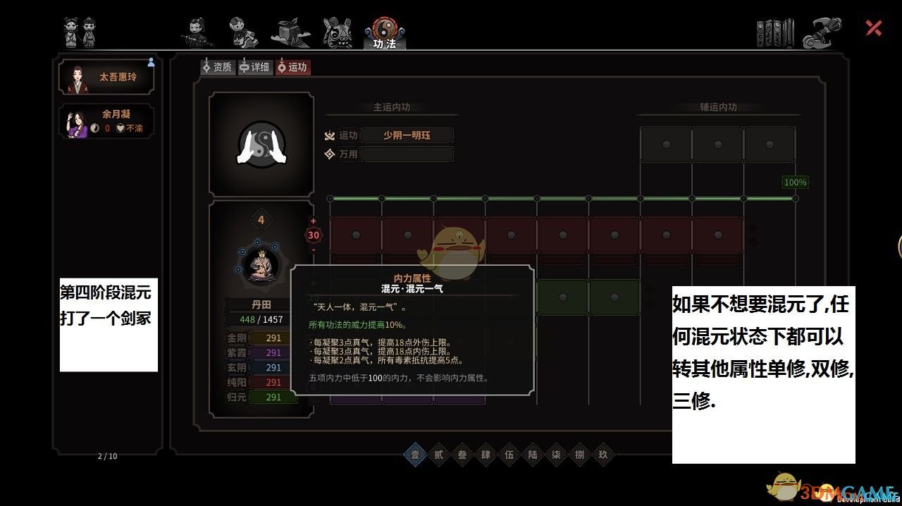《太吾绘卷》混元内功学习顺序一览