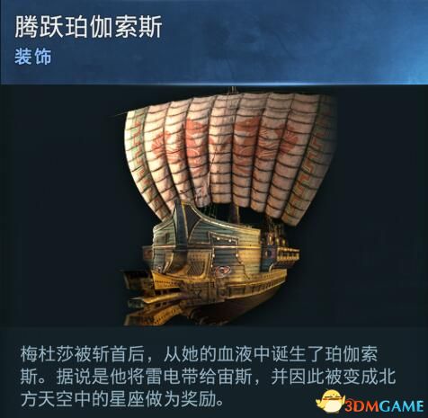 《刺客信条：奥德赛》全船只外观收集地点一览