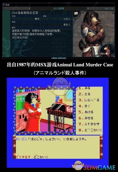 《穆拉纳秘宝2》商人彩蛋汇总