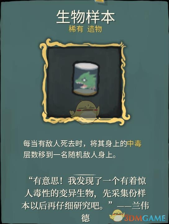 《杀戮尖塔》稀有遗物详解心得