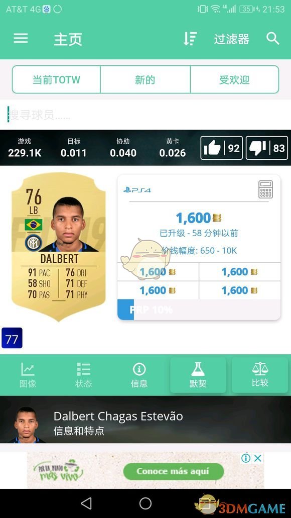 《FIFA 19》意甲球员推荐以及打法心得
