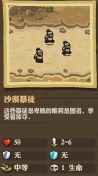 《王国保卫战：前线》全敌人详细属性数据一览