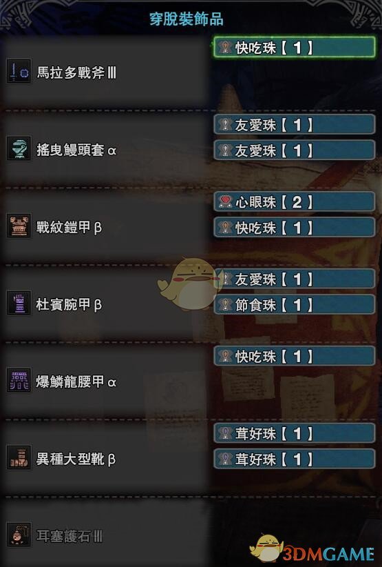 《怪物猎人：世界》辅助流片手奶片配装推荐