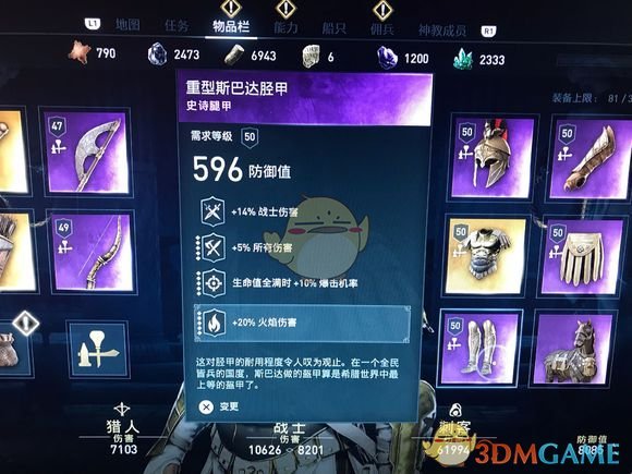《刺客信条：奥德赛》噩梦难度近战流配装推荐