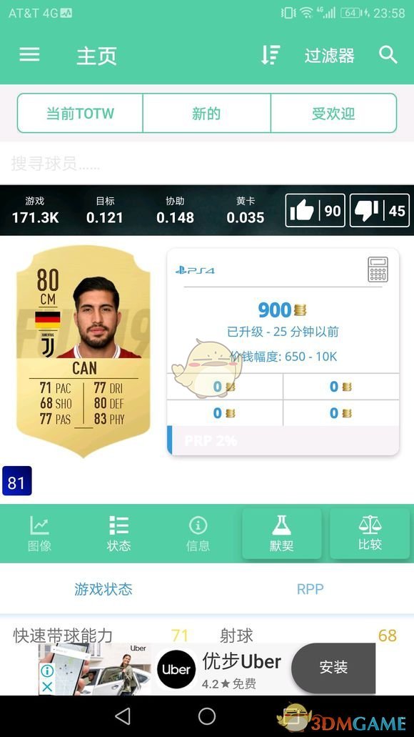 《FIFA 19》意甲球员推荐以及打法心得