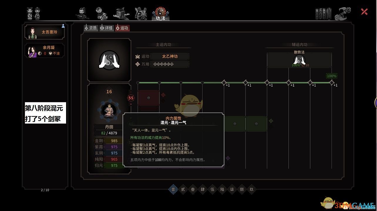 《太吾绘卷》混元内功学习顺序一览