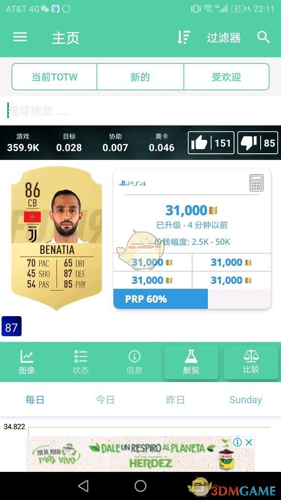 《FIFA 19》意甲球员推荐以及打法心得