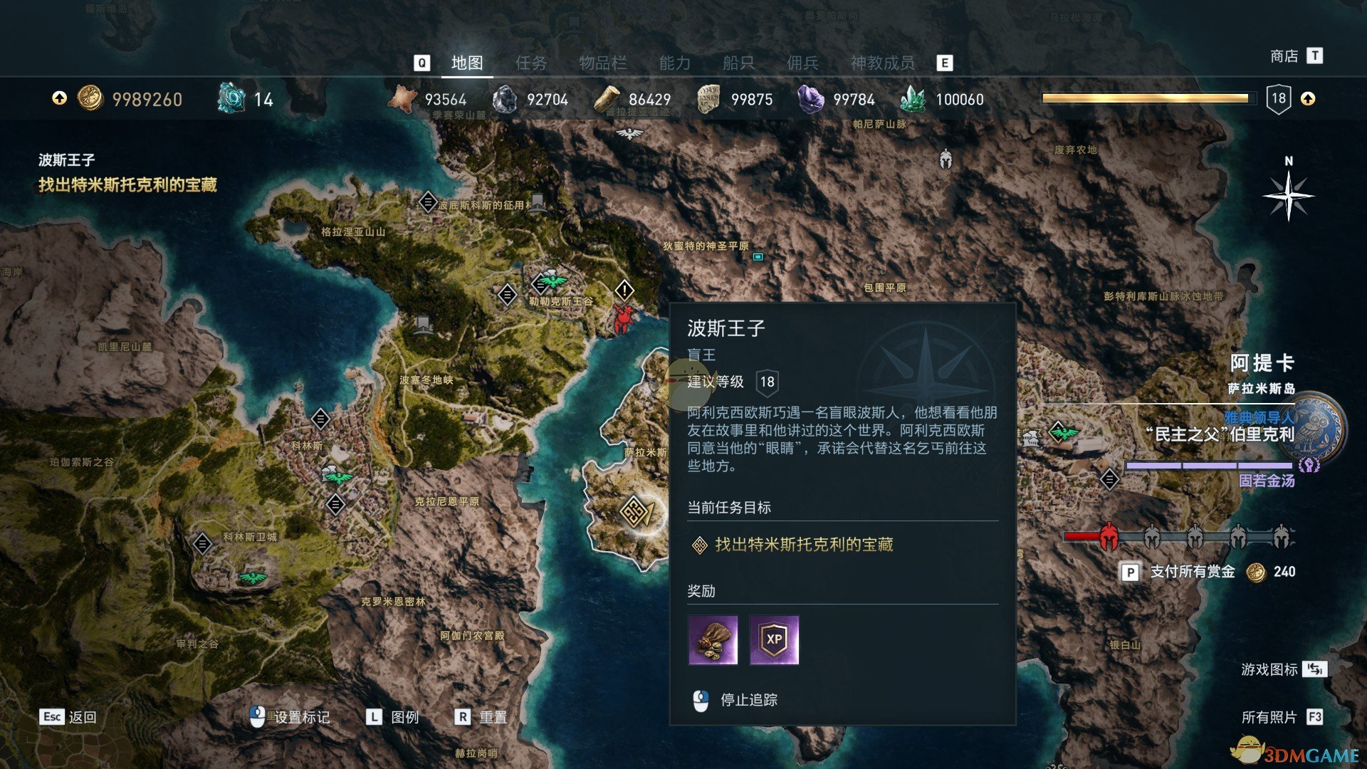 《刺客信条：奥德赛》预购奖励盲王任务攻略