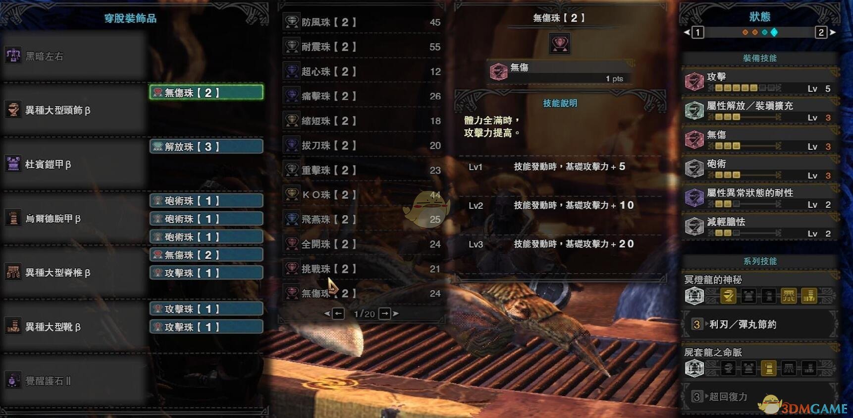 《怪物猎人：世界》恐暴龙重弩黑暗左右配装攻略