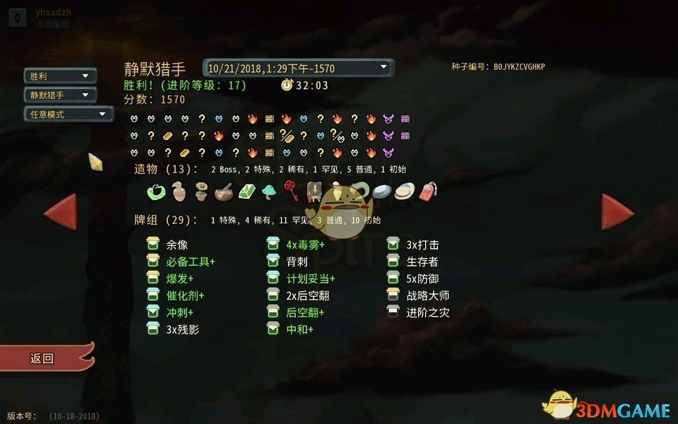 《杀戮尖塔》静默猎手全20级进阶通关卡组分享