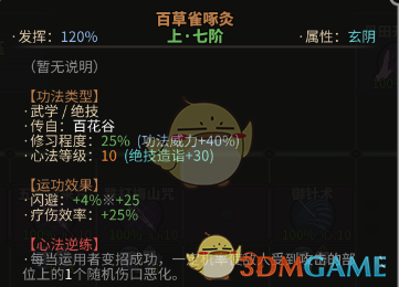 《太吾绘卷》高难度毒师攻略