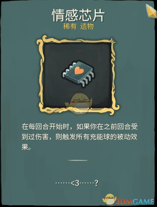 《杀戮尖塔》稀有遗物详解心得
