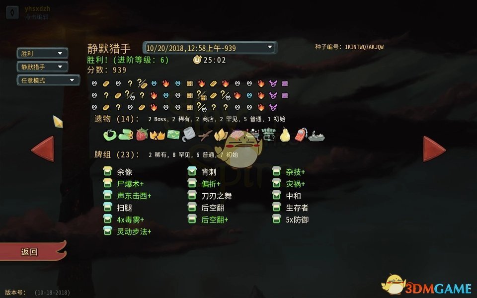 《杀戮尖塔》静默猎手全20级进阶通关卡组分享