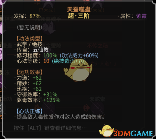 《太吾绘卷》毒剑流心得分享