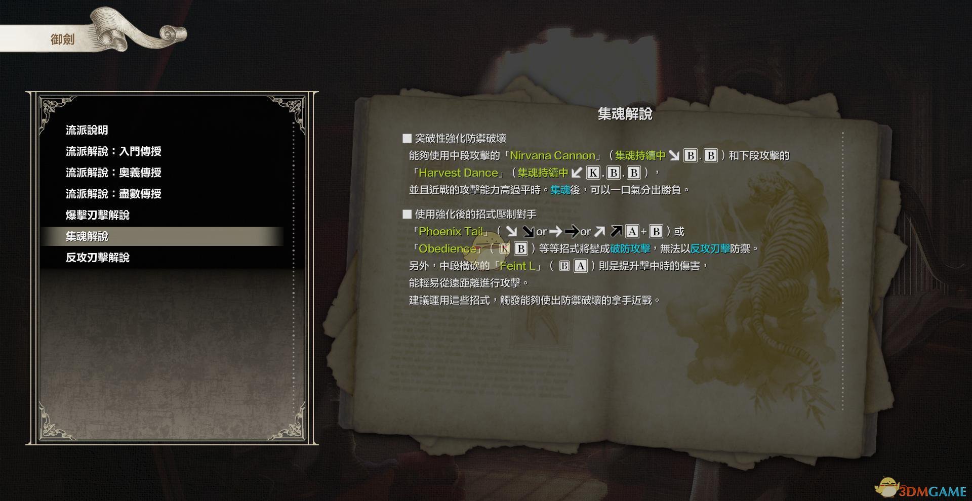 《灵魂能力6》全人物出招表