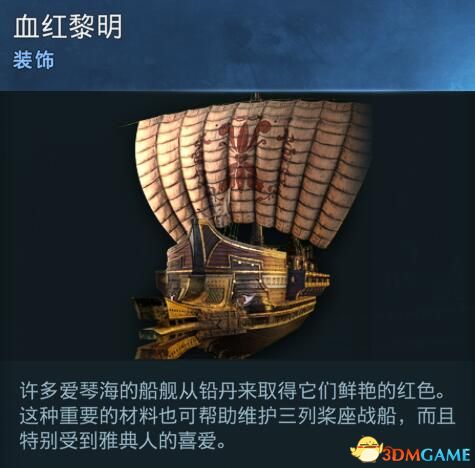 《刺客信条：奥德赛》全船只外观收集地点一览
