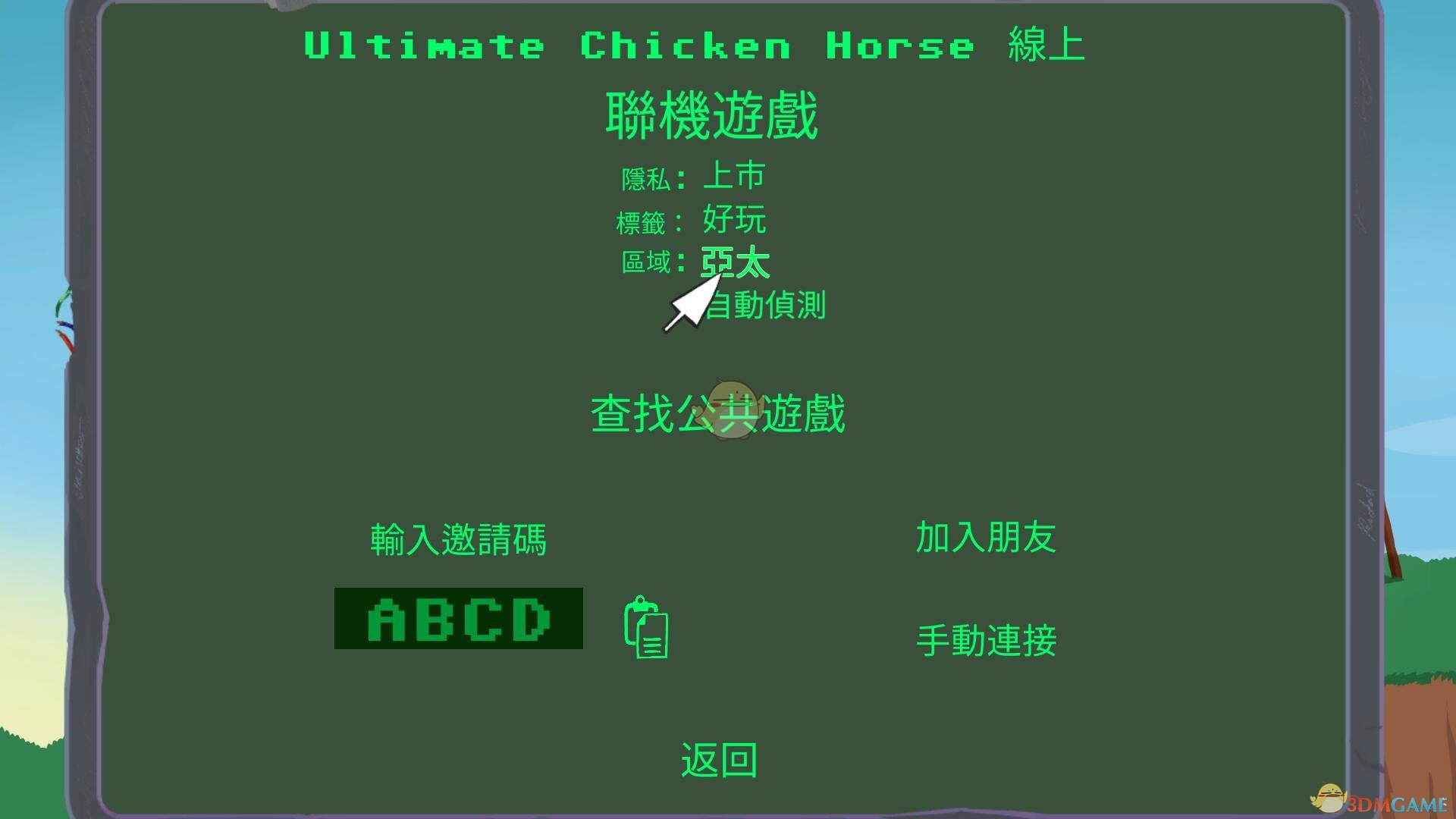《超级鸡马》怎么联机？多人联机教程