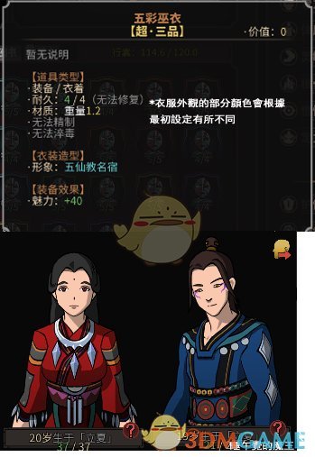《太吾绘卷》全外观装备样式图鉴一览