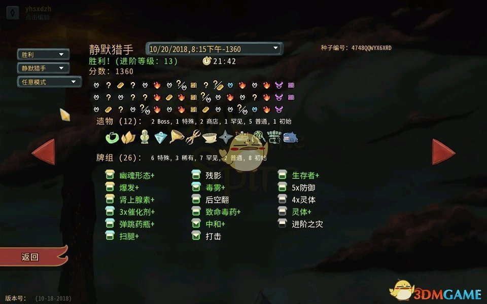 《杀戮尖塔》静默猎手全20级进阶通关卡组分享